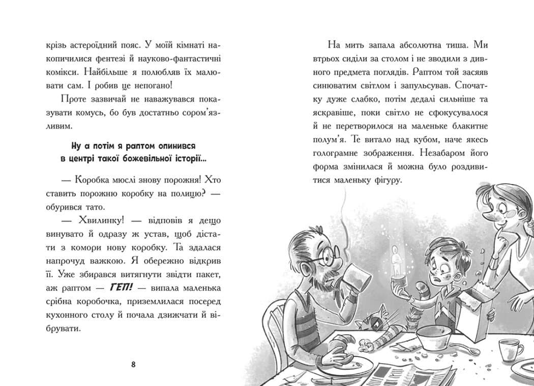 Космічна тривога. Крізь космос із гіперзвуком. Книга 1, фото - 2