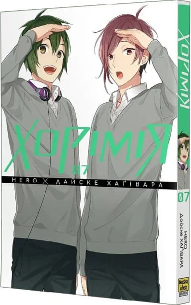 Хорімія. Том 7