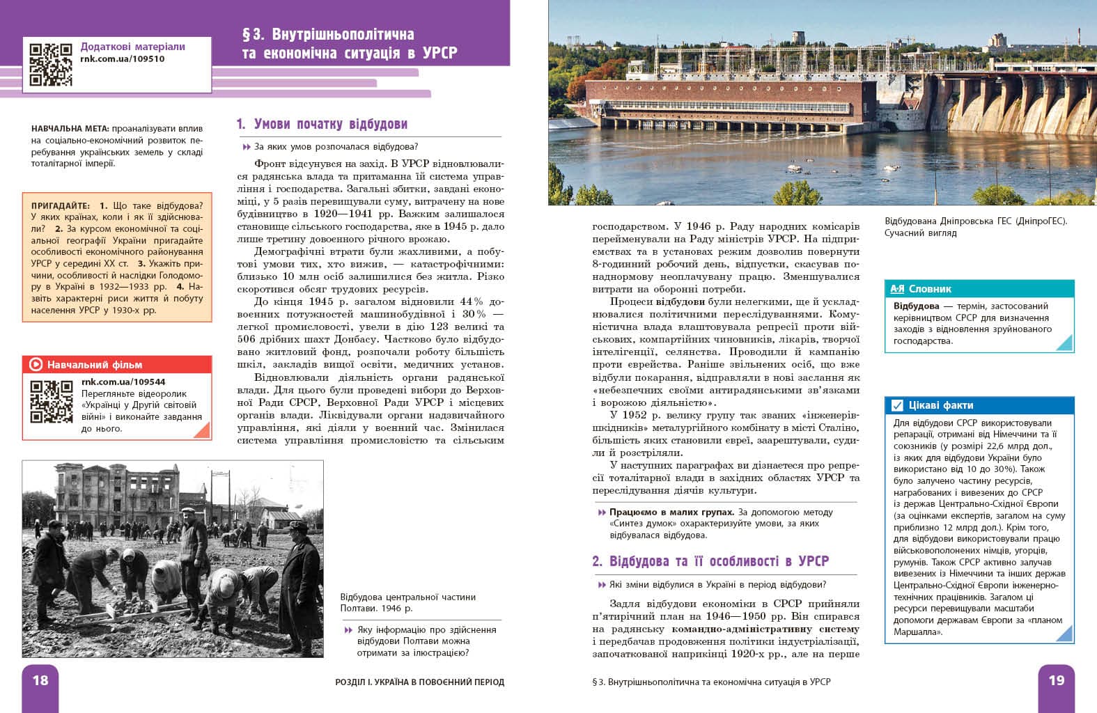 Історія України (рівень стандарту) підручник для 11 класу закладів загальної середньої освіти, фото - 3