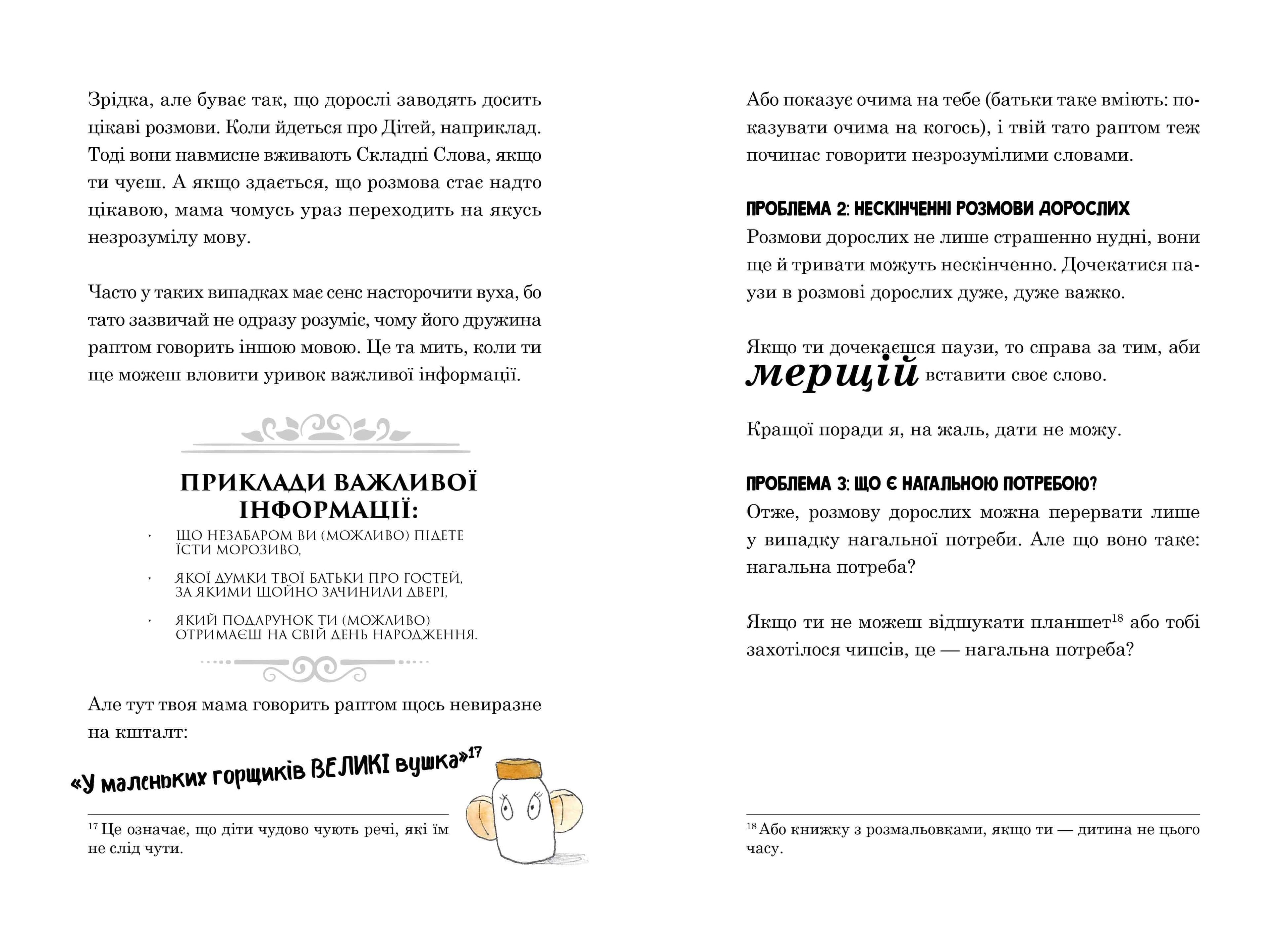 Велика книга гарних манер, фото - 3