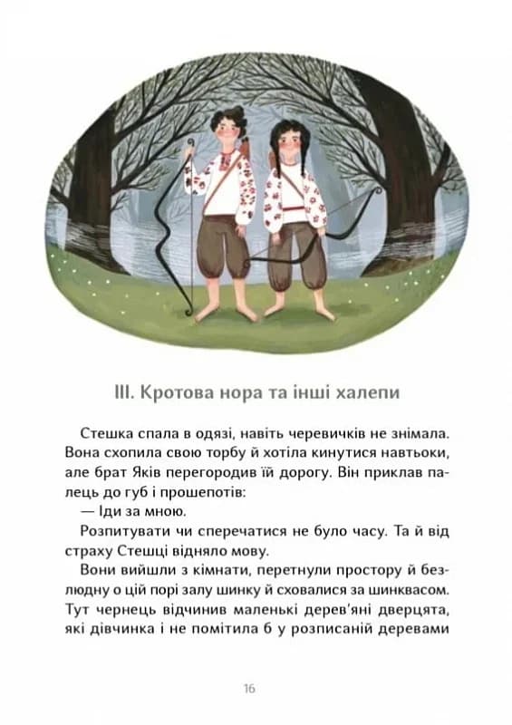 Стешка, дочка винахідника, фото - 2