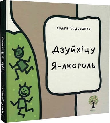 Дзуйхіцу Я-лкоголь