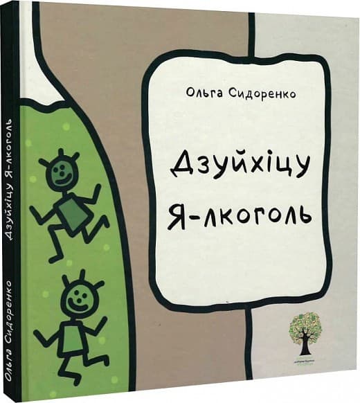 Дзуйхіцу Я-лкоголь, фото - 1