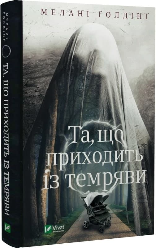 Та, що приходить із темряви, фото - 1