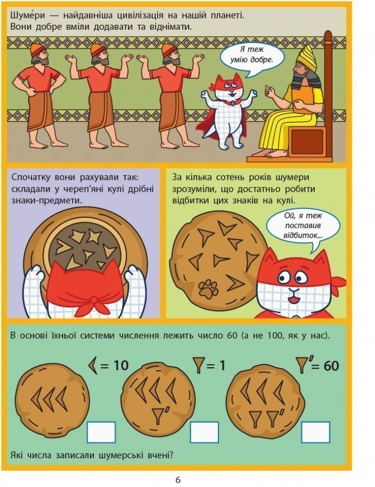Енциклопедія-комікс. Додавання та віднімання, фото - 3