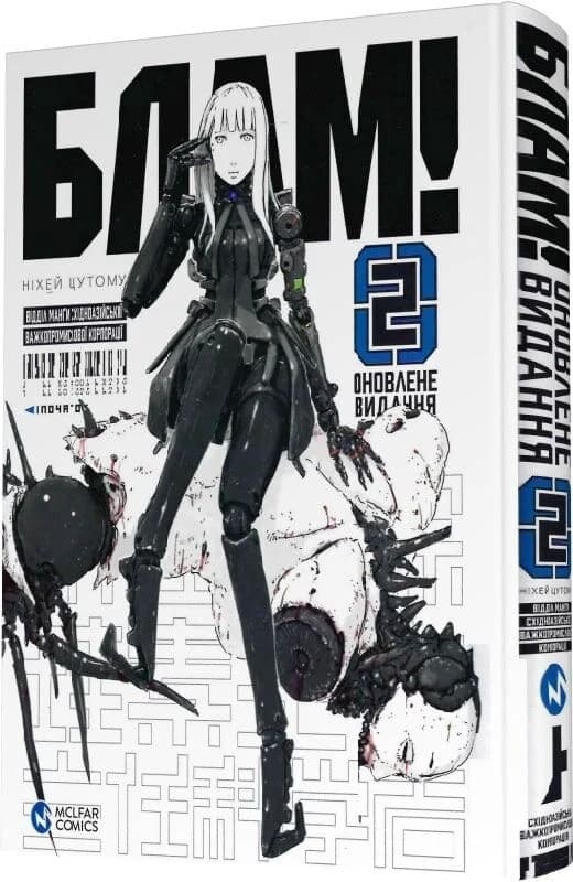 Блам! Том 2, фото - 1