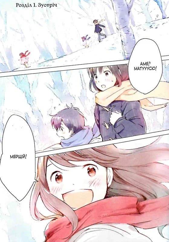 Вовчі діти Аме та Юкі. Том 1, фото - 2