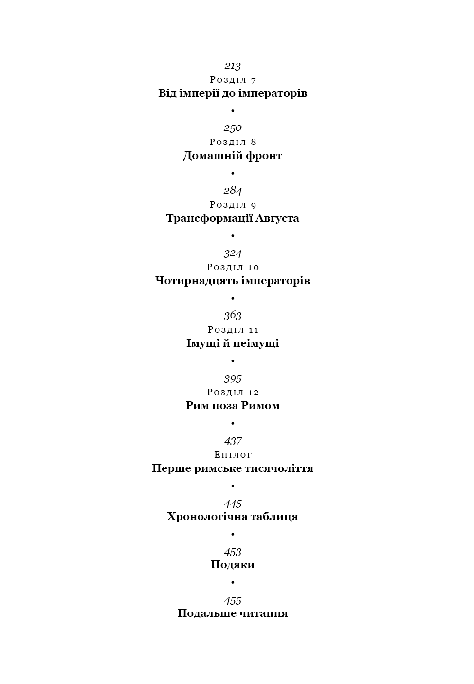 SPQR. Історія Давнього Риму, фото - 2