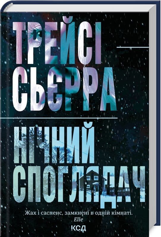 Нічний споглядач, фото - 1