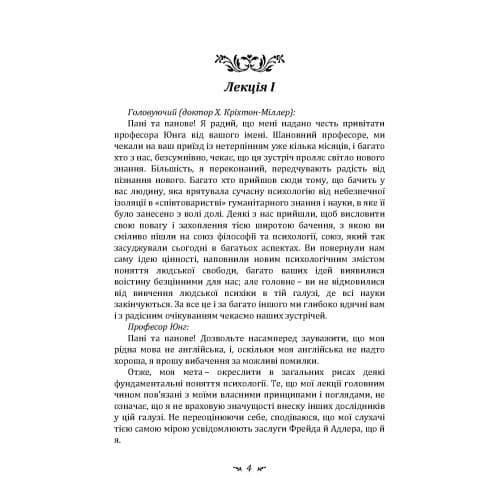 Символічне життя. Тавістокські лекції про теорію та практику аналітичної психології, фото - 3