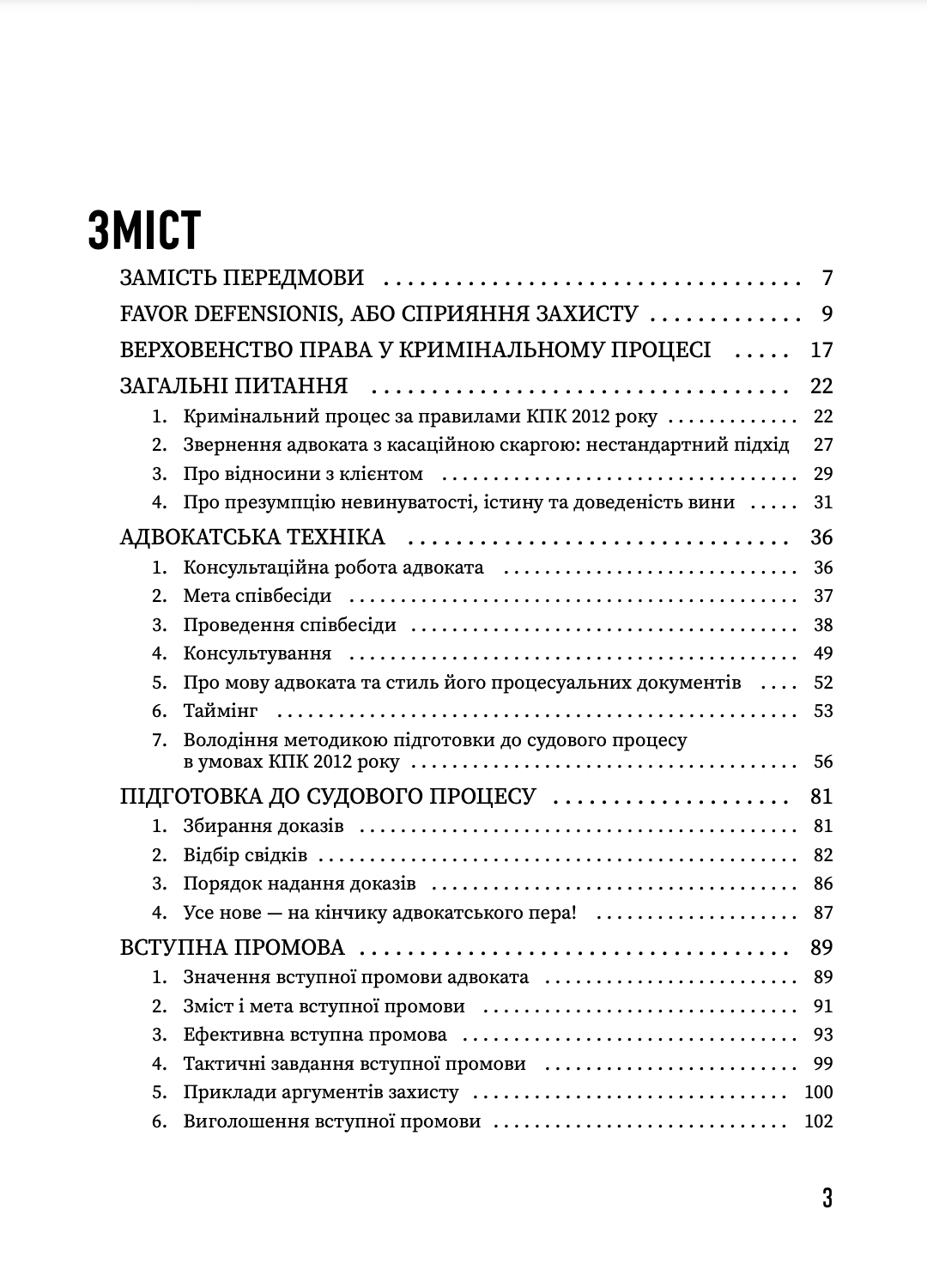 Адвокатська техніка (підготовка до процесу і методики переконання), фото - 2