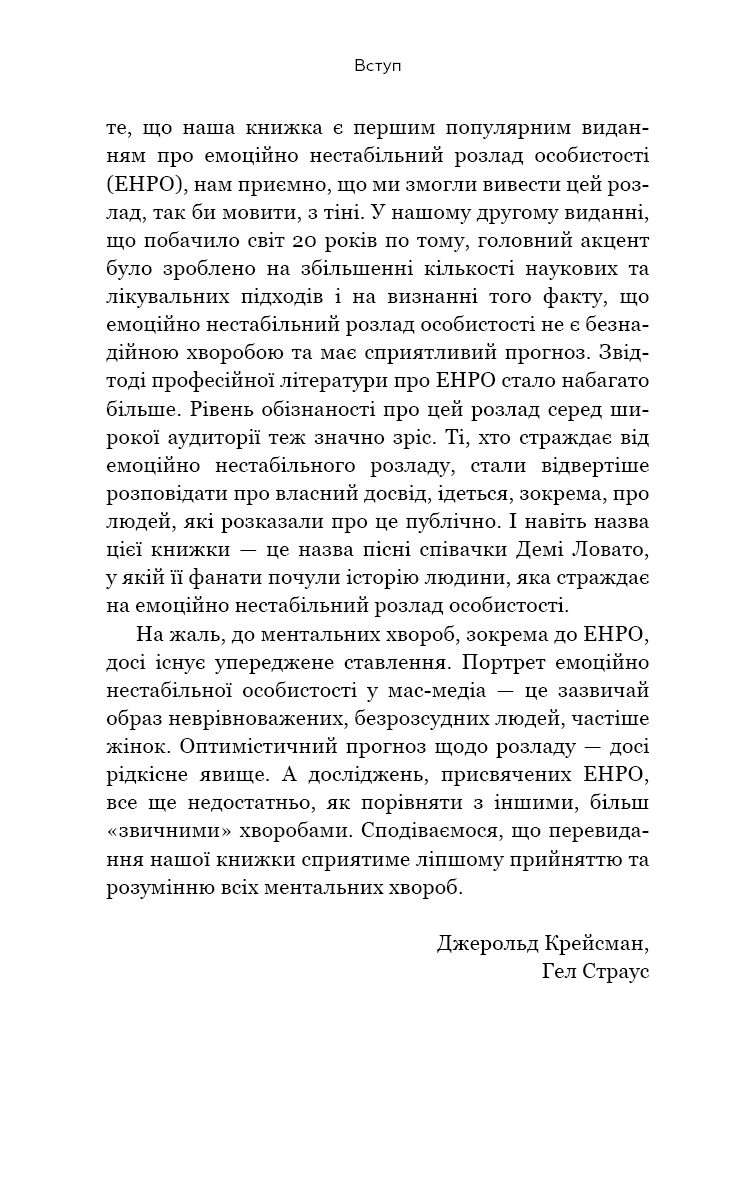 Я ненавиджу тебе, але не покидай мене. Як жити з «важкими» людьми, фото - 3
