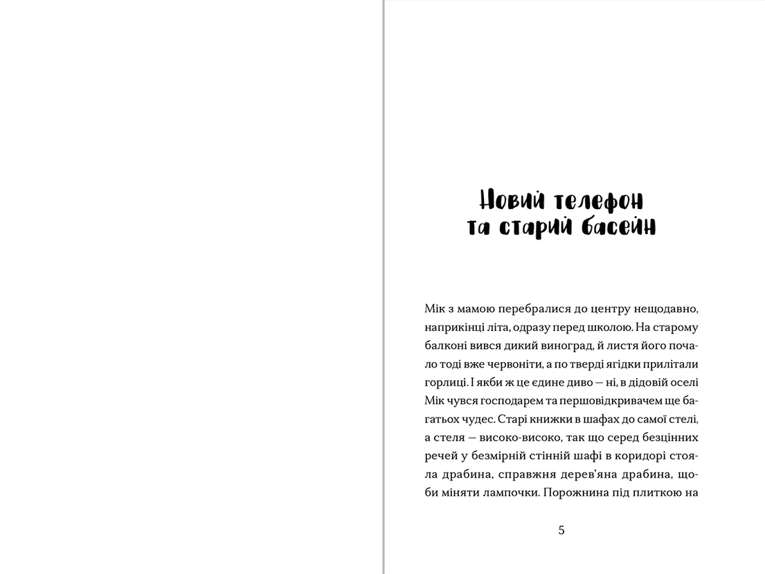 Сніговий тепл, фото - 2