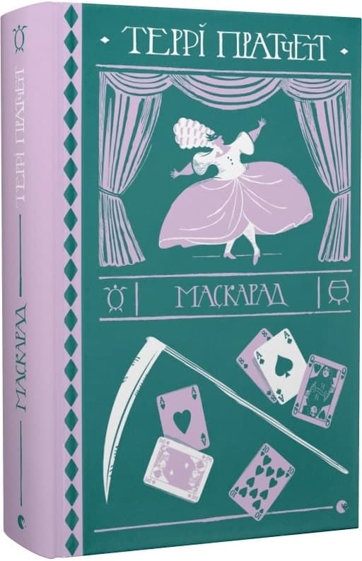 Маскарад, фото - 1