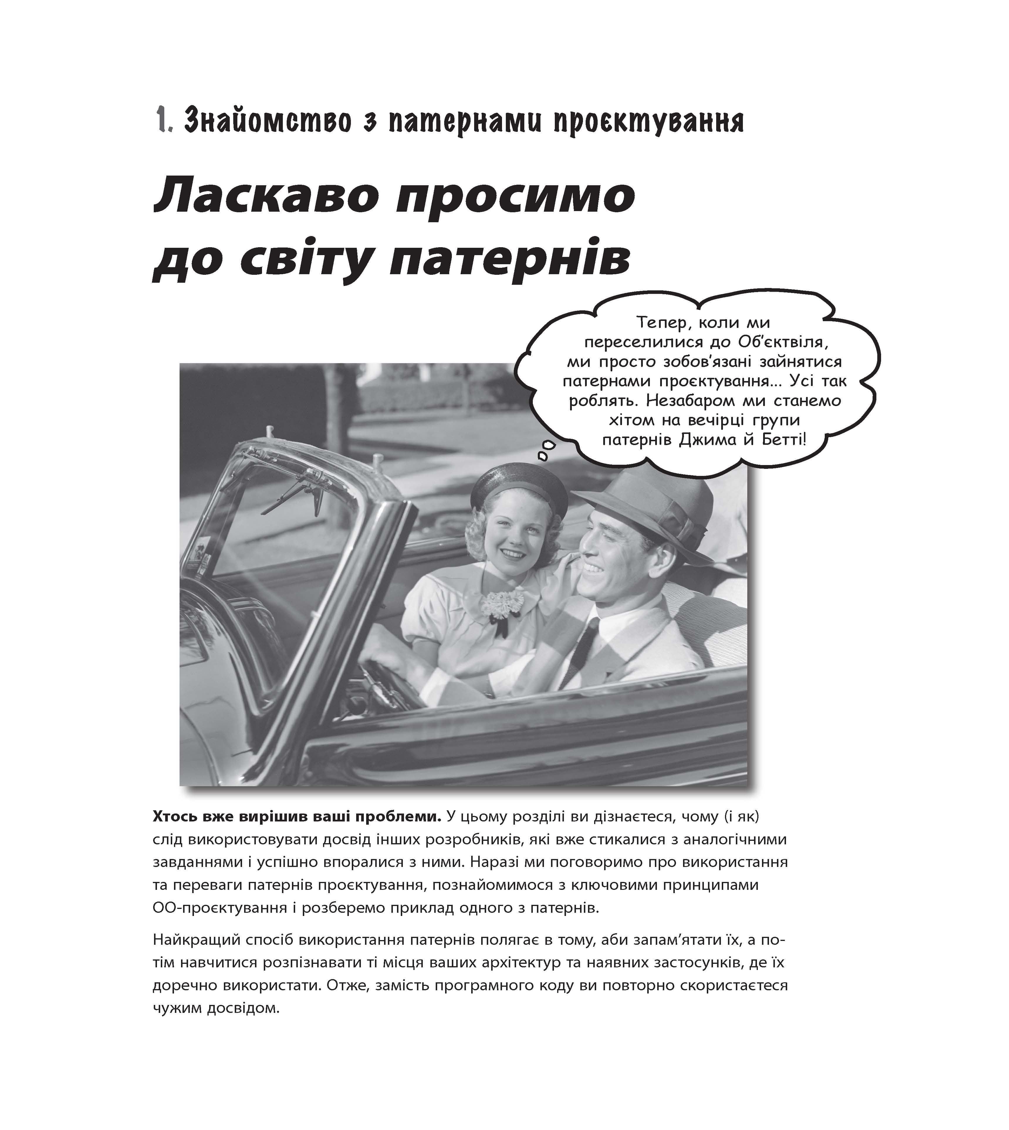 Head First. Патерни проєктування, фото - 3