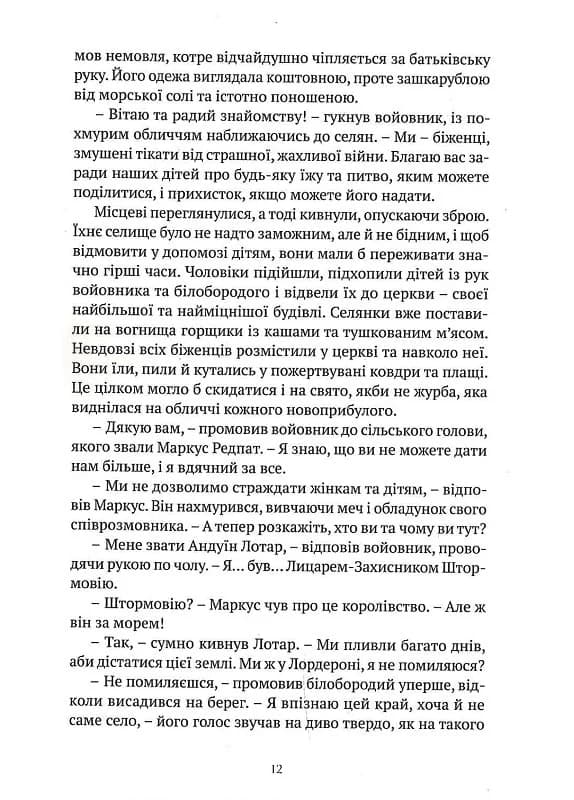 World of Warcraft. Книга 3. Припливи пітьми, фото - 3