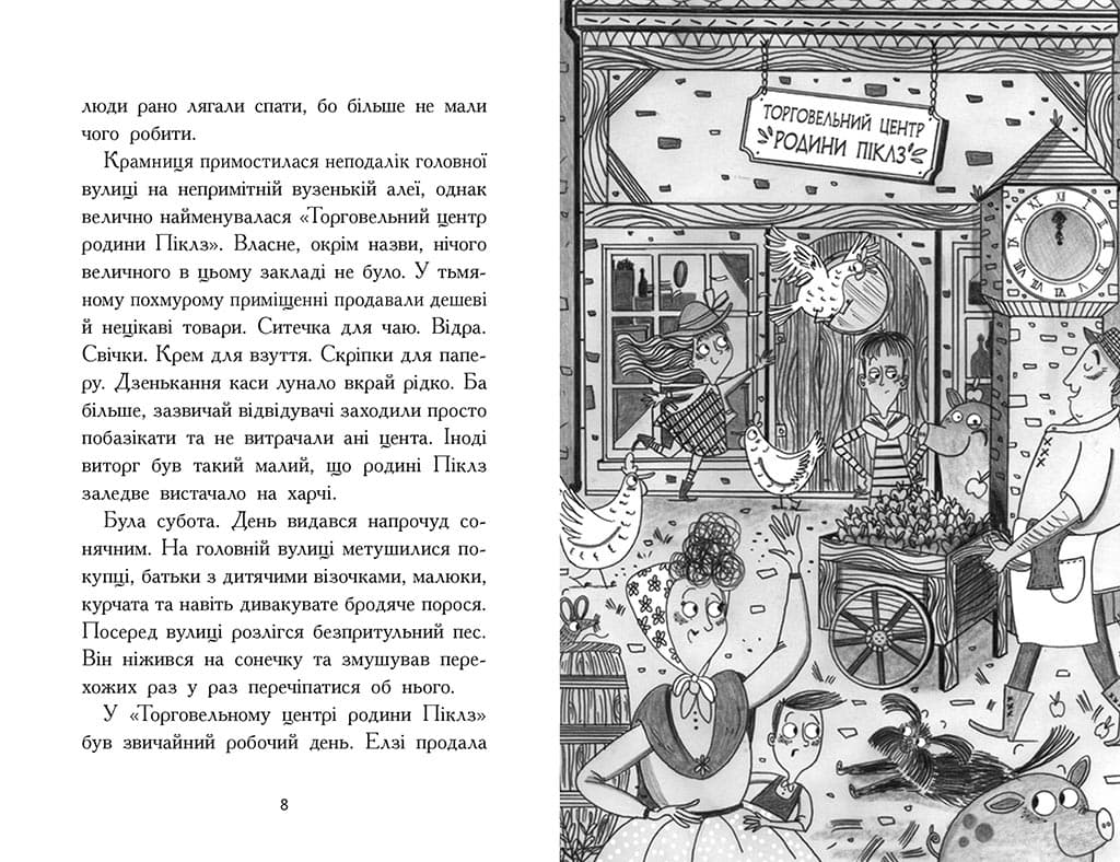 Елзі Піклз і тиждень чарівництва. Книга 1, фото - 3