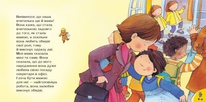 Поговорімо про це. Мама багато працює, фото - 3