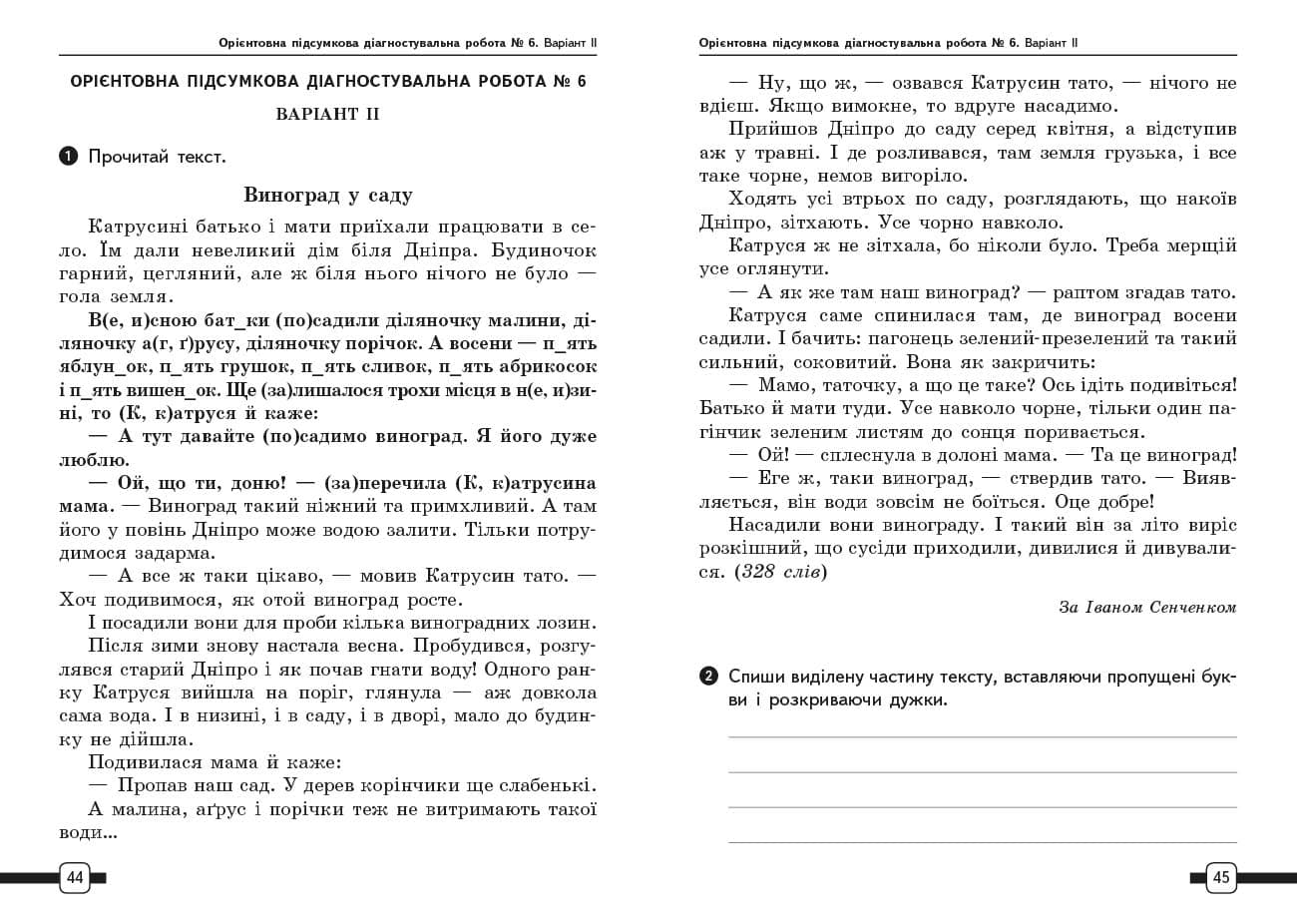 НУШ Підготовка до ДПА. 4 клас. Українська мова та читання. Орієнтовні підсумкові діагностувальні робот, фото - 2