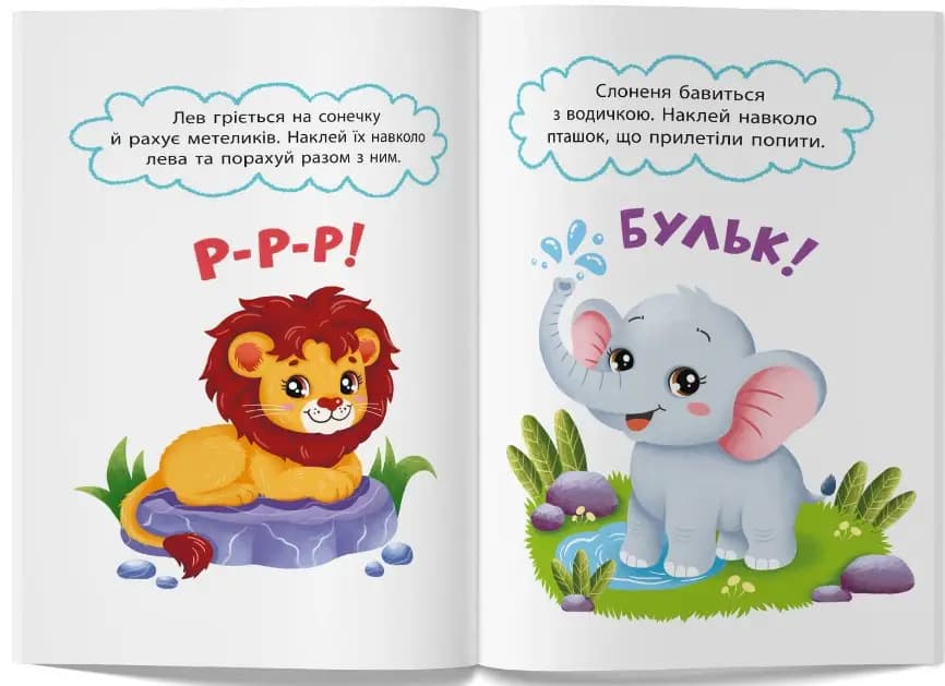 Перші наліпки для малят. Кумедні звірята, фото - 3