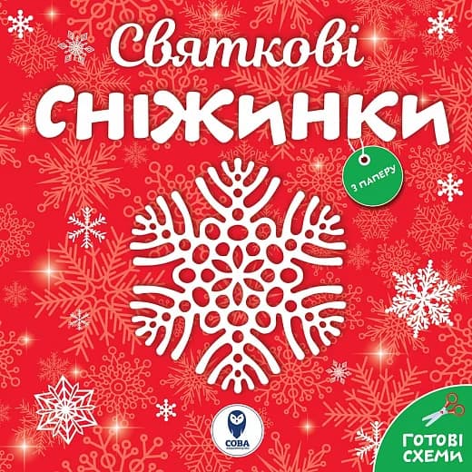 Святкові сніжинки, фото - 1