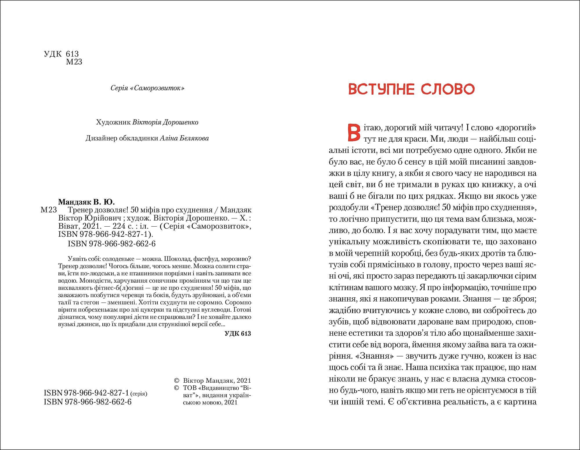 Тренер дозволяє! 50 міфів про схуднення, фото - 3