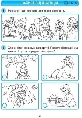 Основи здоров’я. 2 клас. Робочий зошит. До підр. Гнатюк О. В., фото - 3