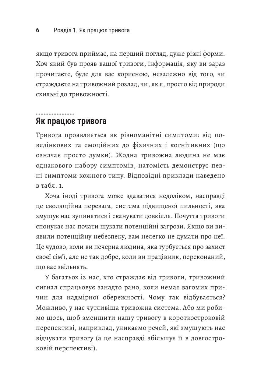 Інструментарій для боротьби з тривогою, фото - 3