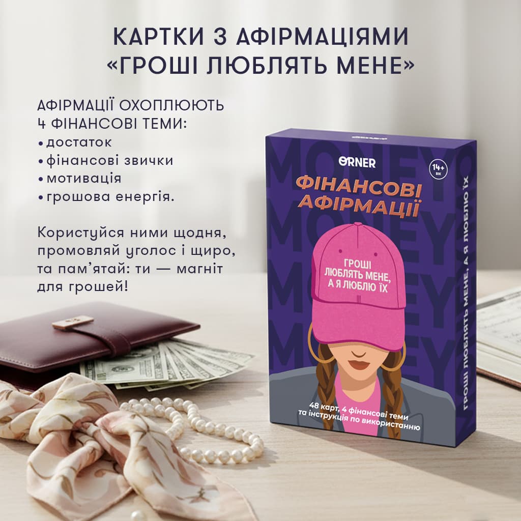 Картки з афірмаціями "Гроші люблять мене", фото - 2