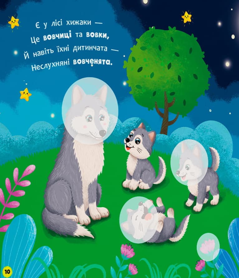 Віршенята для маляток. Ягнятко, фото - 3