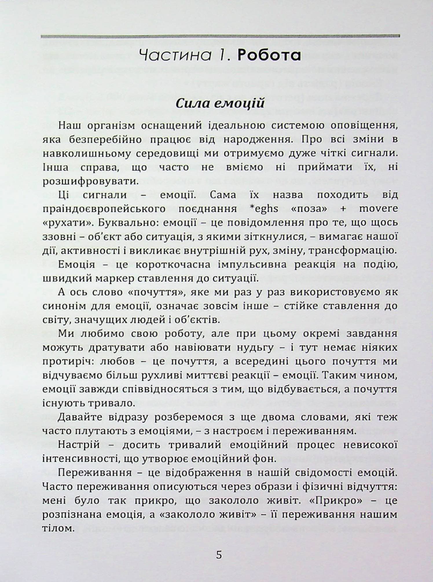 Як впоратися зі стресом, фото - 3