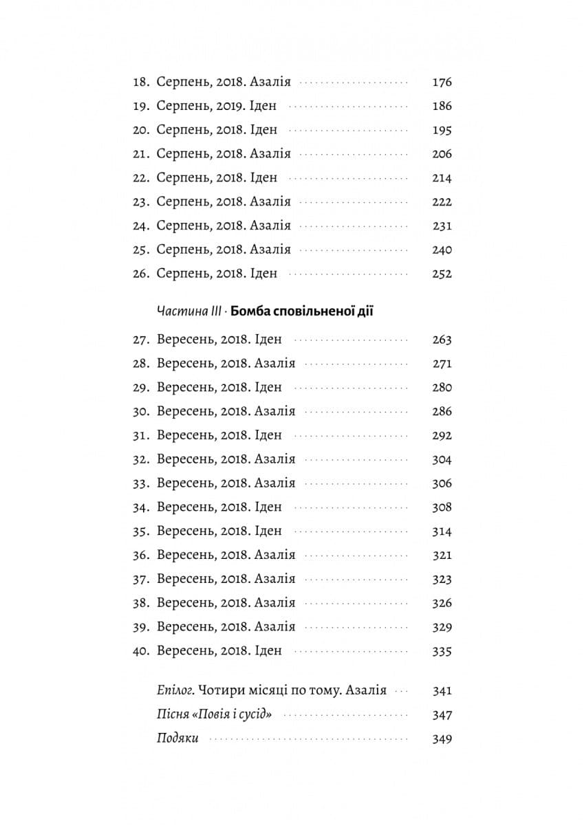 Наші змучені душі, фото - 3
