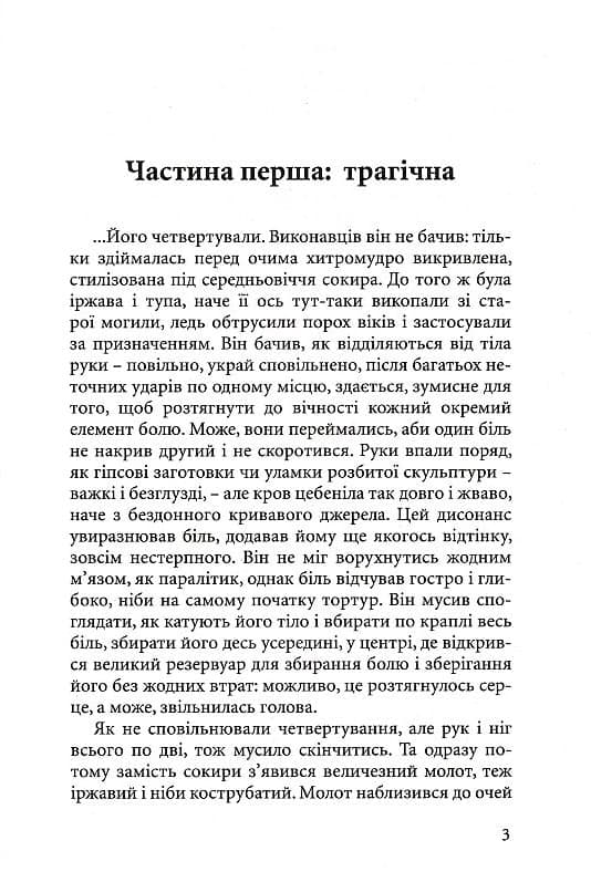 Обакон, розчакловувач слів, фото - 2