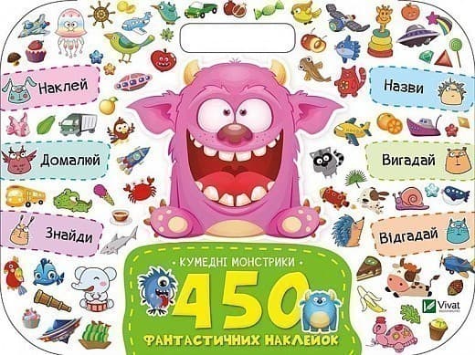 Кумедні монстрики 450 фантастичних наклейок, фото - 1