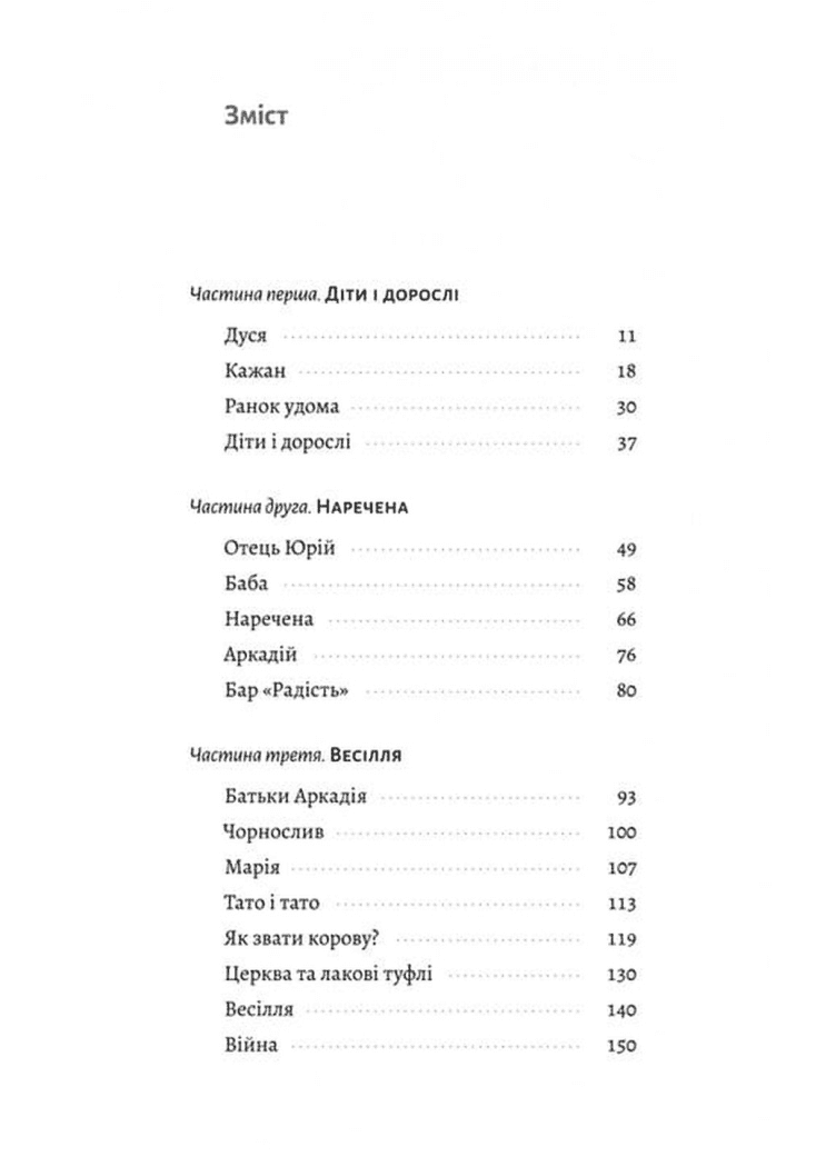 Мене звати Дуся, фото - 3