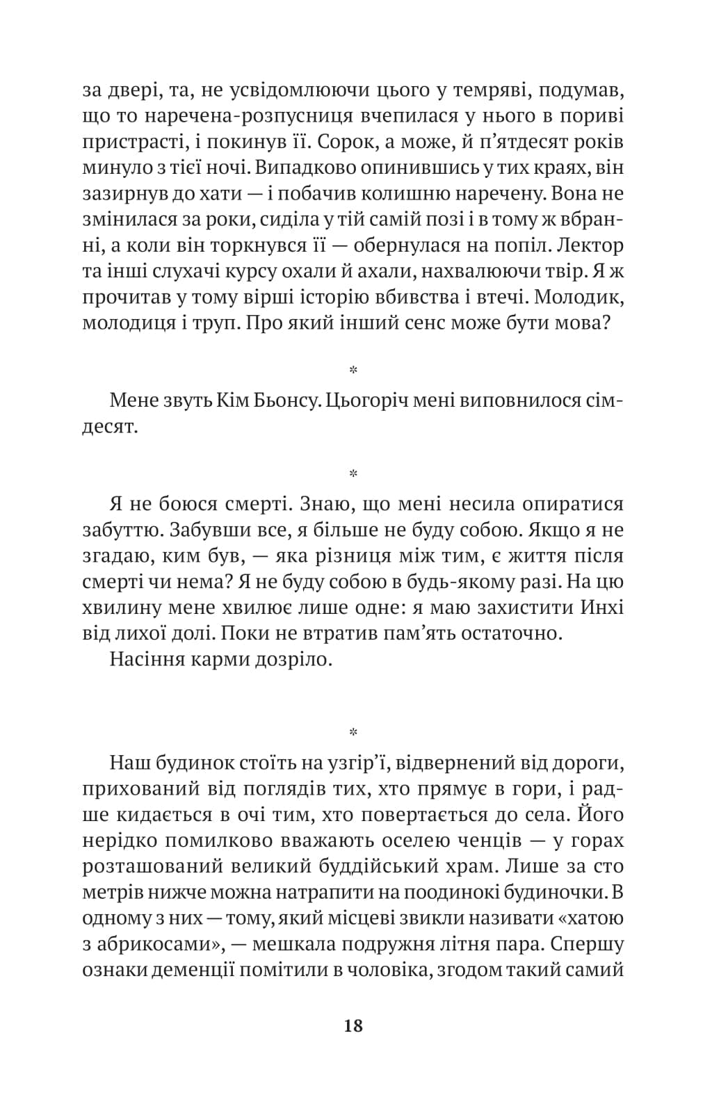 Мемуари вбивці, фото - 3