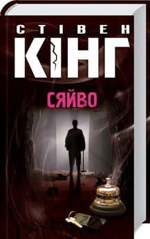 Сяйво, фото - 1