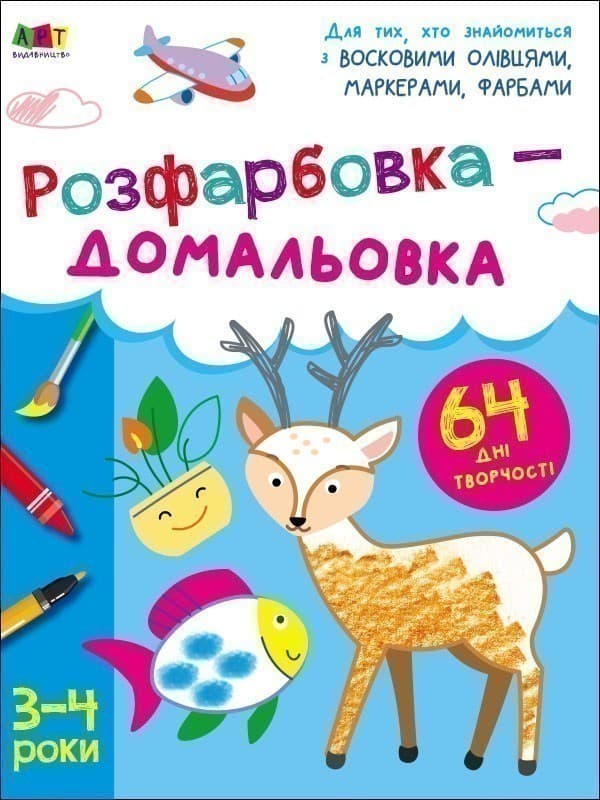 Розфарбовка-домальовка, фото - 1