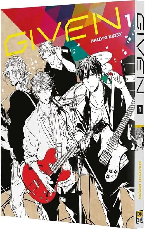 Given. Том 1, фото - 1