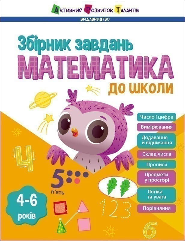 Математика до школи, фото - 1