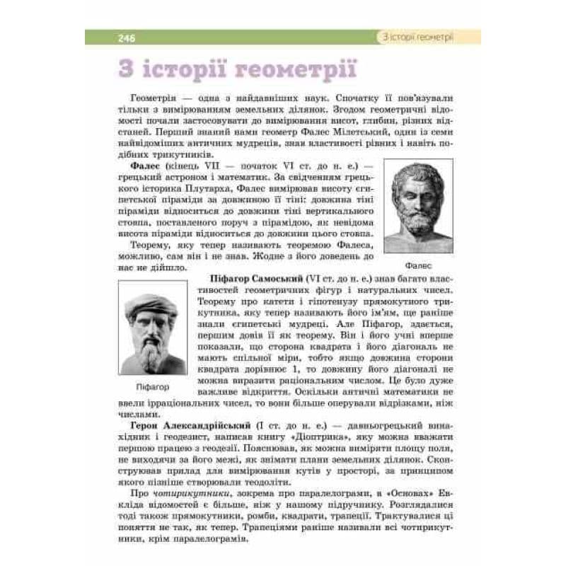 НУШ 8 клас. Геометрія. Підручник. Бевз Г. П. , фото - 2