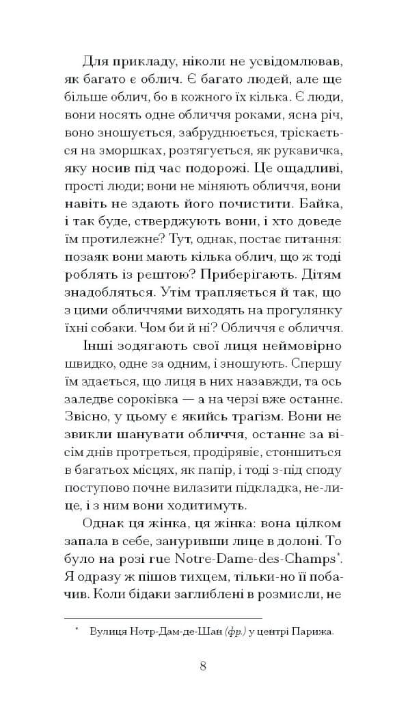 Нотатки Мальте Лявридса Бриґґе, фото - 3