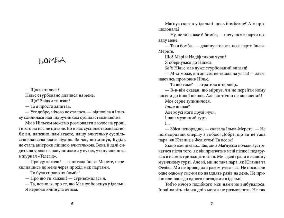 Таємниця суперкрутих, фото - 2