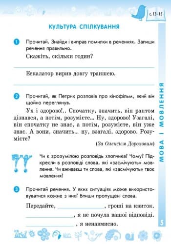 Соловейко. Українська мова. 3 кл. Робочий зошит до підручника М.С. Вашуленка. У 2-х частинах., фото - 2