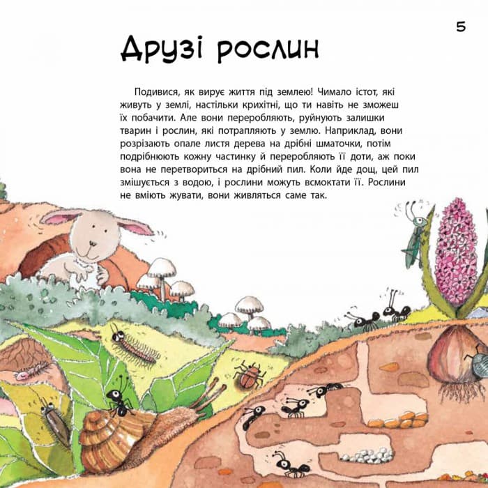 Наука розповідає... про Землю, фото - 3