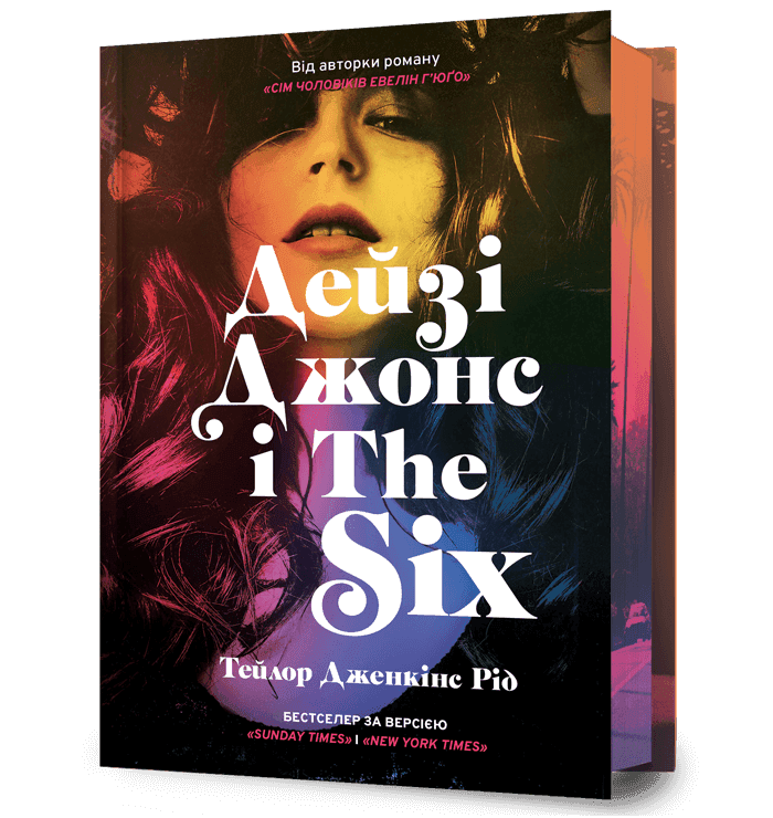 Дейзі Джонс і The Six Limited edition, фото - 1