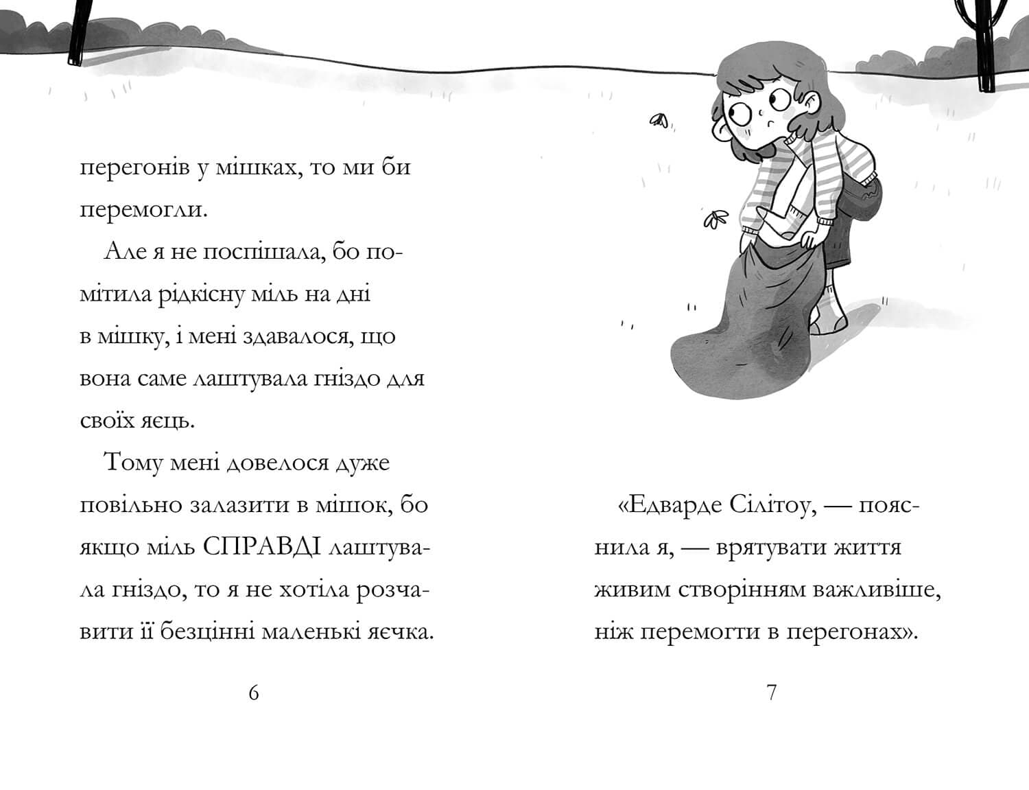 Дивовижна Мейбл і перегони з ложками, фото - 3