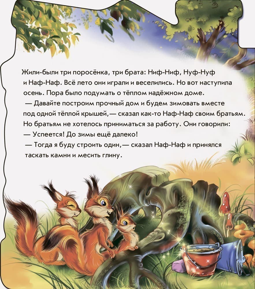 Три поросенка, фото - 3