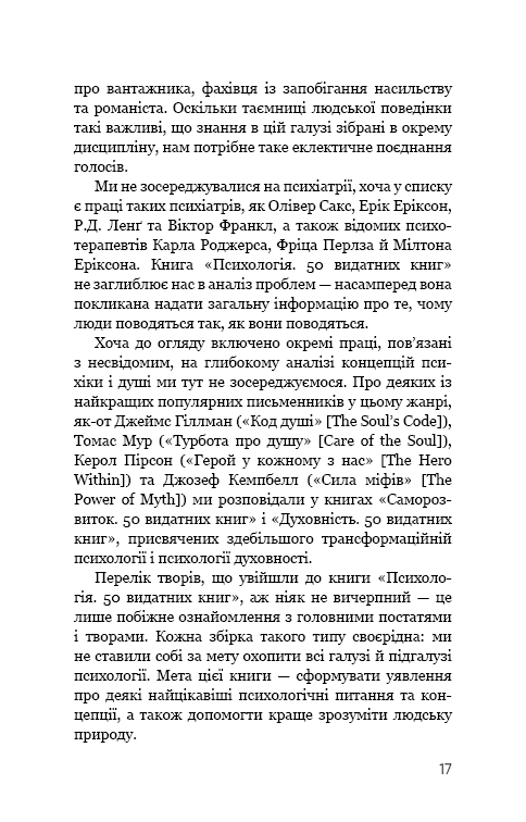 Психологія. 50 видатних книг.  Ваш путівник найважливішими роботами про мозок, особистість і людську природу, фото - 3