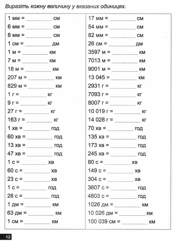 Книжка: &amp;quot;Математичний тренажер 5 клас. Вправи зі звичайними дробами.&amp;quot;, фото - 2